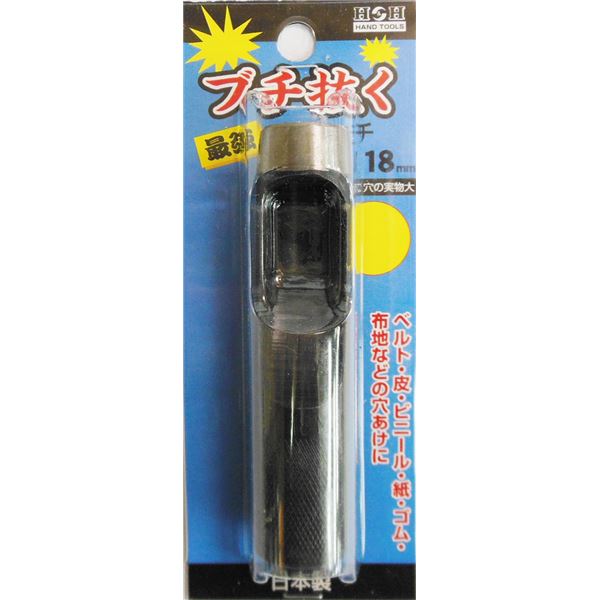 (業務用15個セット) H＆H ブチ抜く 最強 皮ポンチ/穴あけ工具 (18mm) 日本製