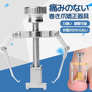 2個セット　巻き爪 矯正 器具 マキちゃんセット 自分で治す方法 巻き爪矯正 巻爪 丸まった爪 をまっすぐに 　ケース付き