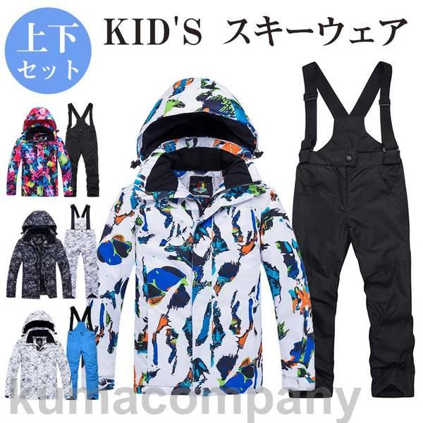 スキーウェア スノーボードウェア 上下セット 子供用 カラフル ジャケット オーバーオール ウェア 動きやすい 撥水 厚手 高品質 防寒 防風