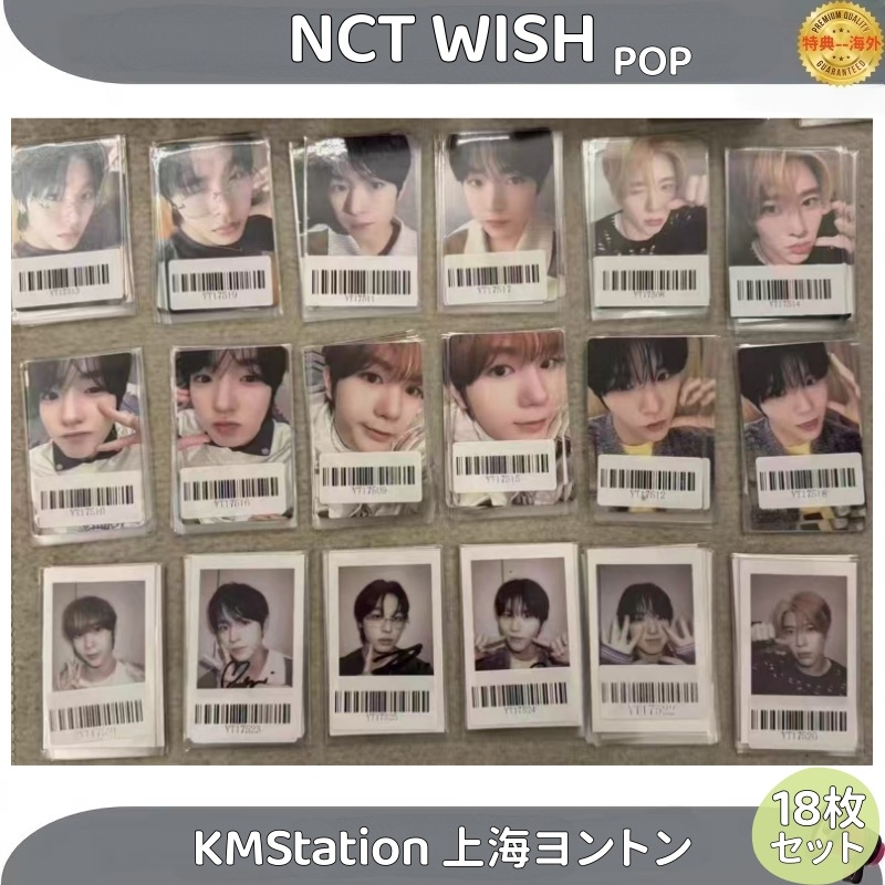 NCT WISH POP KMStation 上海ヨントン 18枚セット