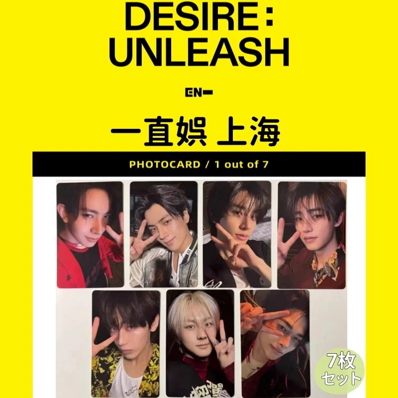 【最短当日発送】ENHYPEN Mini6 DESIRE : UNLEASH　中華 一直娯 上海サイン会　７枚セット