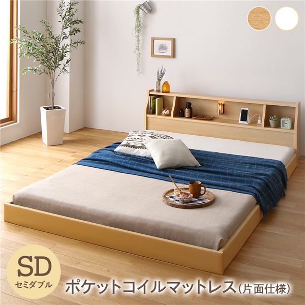 フロア ベッド セミダブル 海外製ポケットコイルマットレス付き 片面仕様 ナチュラル 棚付き コンセント付き 木製 日本製 国産フレーム