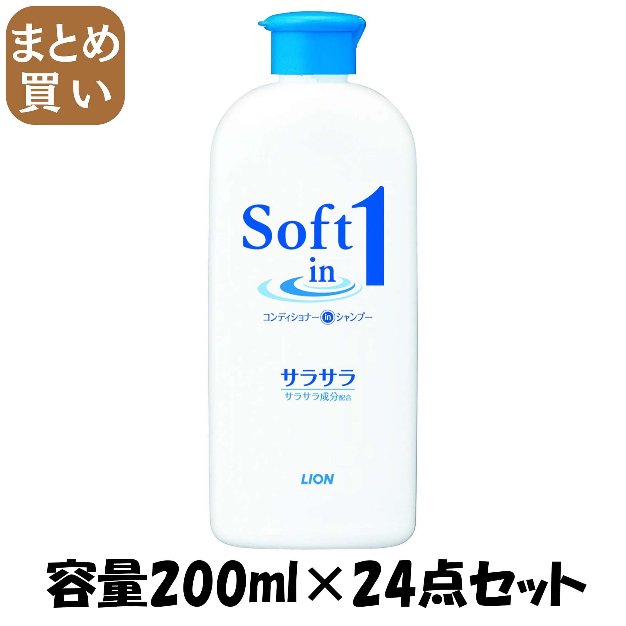 【まとめ買い】ソフトインワンシャンプー　サラサラ　レギュラー　２００ｍｌ 容量200ML×24点セット ライオン シャンプー