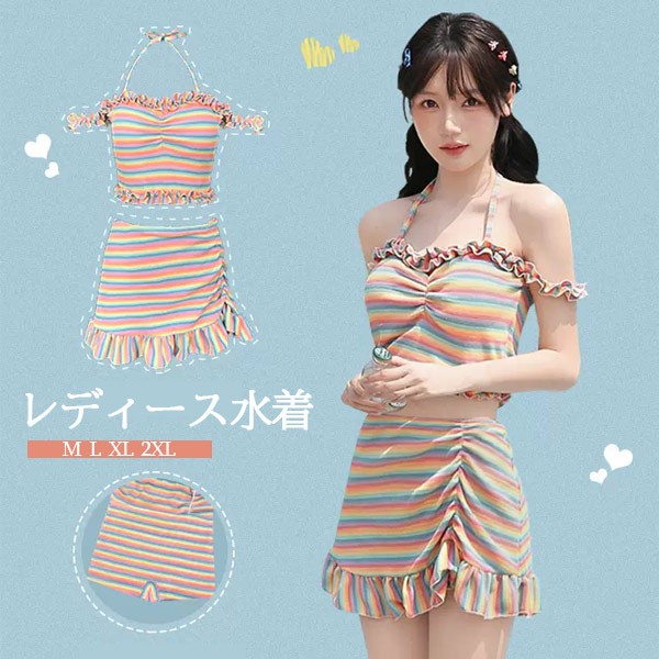 水着 服みたいな オフショルダー 水着 2点セット ストライプ ワイヤーなし パッド付 レディース 着瘦せ シンプル 写真映え 撮影用 海 夏 サマー プール リゾート かわいい 旅行 温泉 大人 女