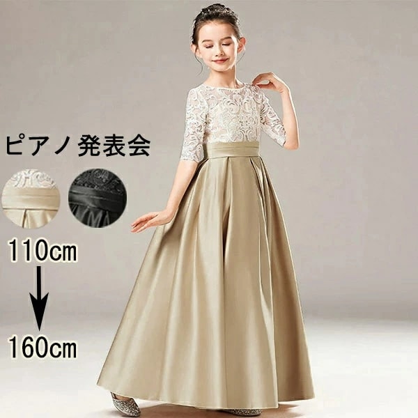 ドレス 子供 ピアノ 発表会 ピアノ発表会 中学生 ワンピース 女の子 ロングドレス 結婚式 ジュニア ピアノ発表会ドレス コンクール 袖付き パーティードレス イブニングドレス ロング キッズ レー