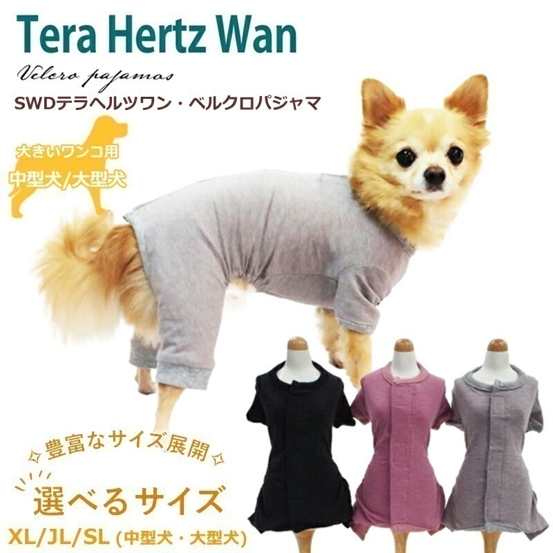SWDテラヘルツワンベルクロパジャマペット介護 犬用ペットウェア 中型犬 大型犬 ドッグウェア 犬服 テラヘルツワン クークチュール 2メ-3運 12110 【T】