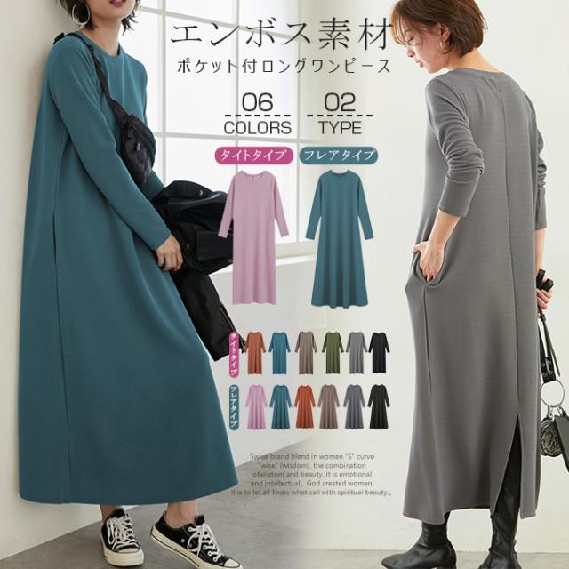 18-19半額クーポン春新作 マキシワンピース 長袖 レディース エンボス素材 マキシ丈ワンピー フレア ポケット付 14OP9784 4,664円