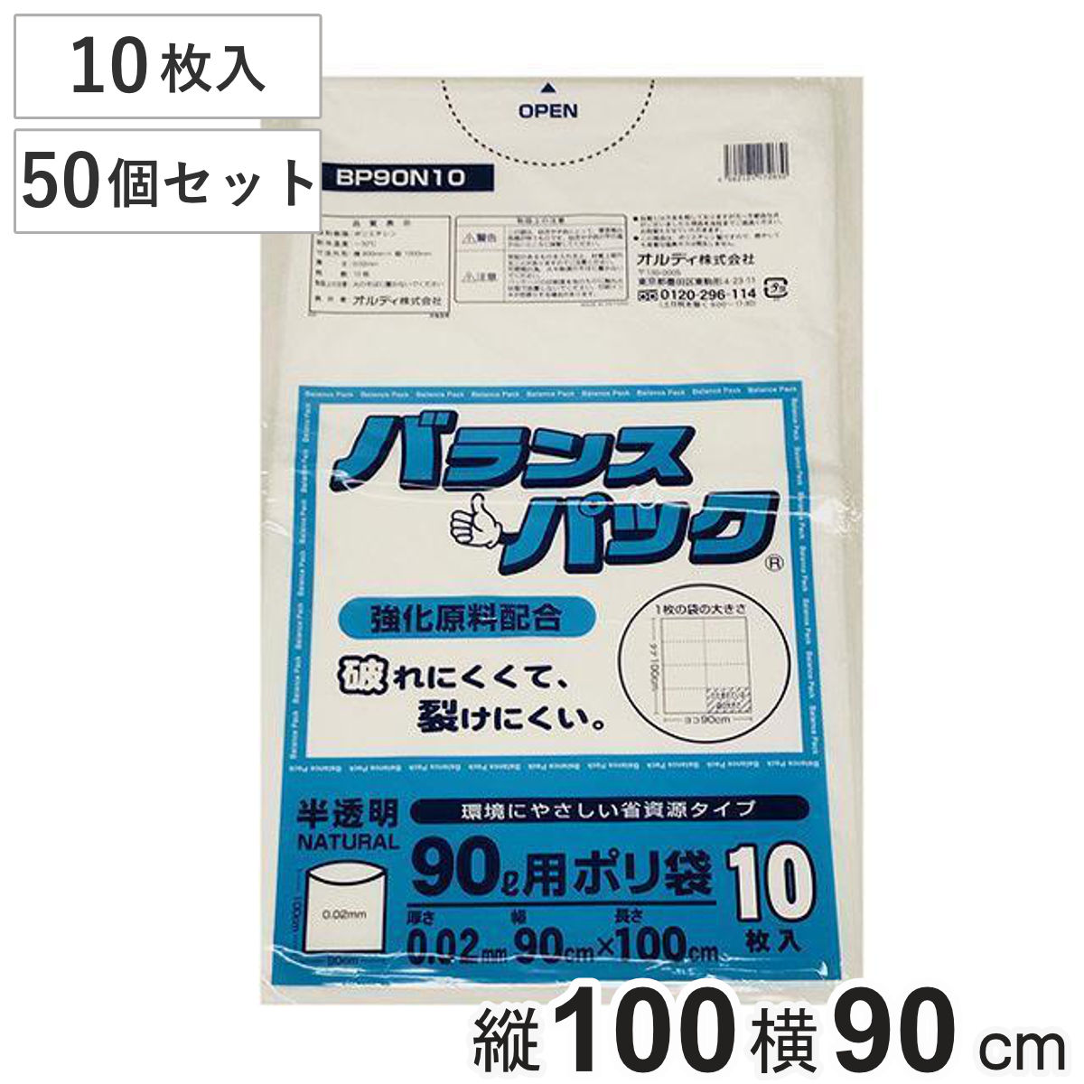 ゴミ袋 90L 10枚入りx50袋セット 半透明 0.02ｍｍ バランスパック 高密度ポリエチレン シャカシャカタイプ 破れにくい ごみ袋 90リットル ポリ袋 裂けにくい ゴミ 袋