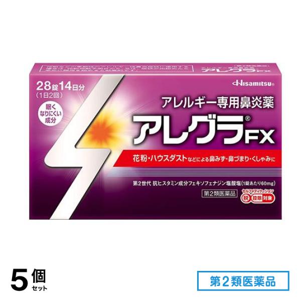 第２類医薬品 アレグラFX 14日分 28錠 5個セット