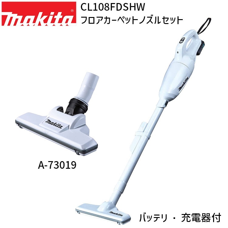 掃除機 コードレス 正規店 1年保証 充電式 クリーナー CL108FDSHW A-73019 フロアカーペットノズル ヘッド セット【バッテリー 充電器付き】 カプセル式