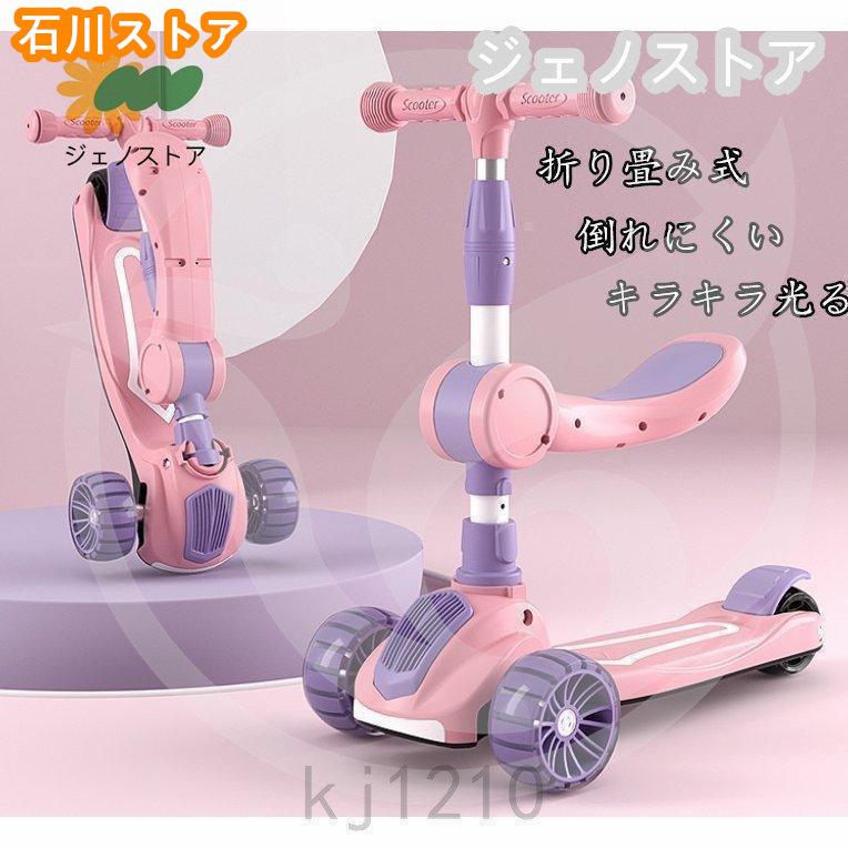 キックボード 子供用 キックスクーター キッズ おもちゃ 3輪 LEDタイヤ 座れる 折り畳み式 多段階高度調整 ブレーキ付 ギフト最適 誕生日 プレゼント