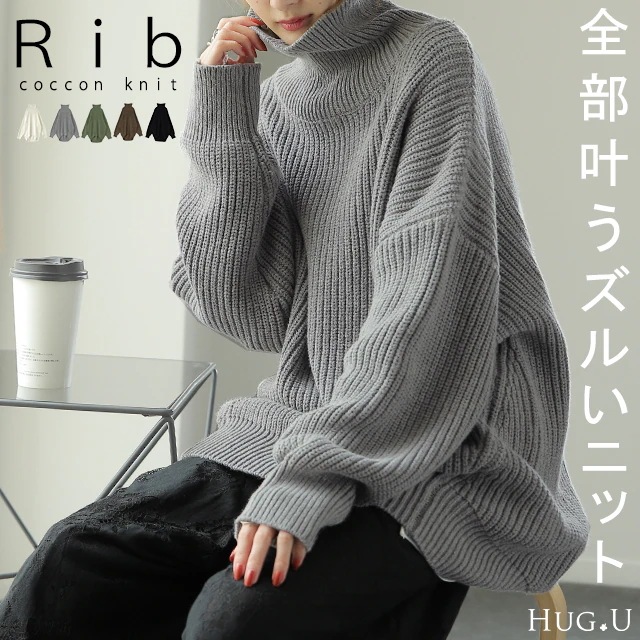 ズルい… 小顔 華奢感出る オーバー ニットタートルネック タートルニット レディース セーター トップス 長袖 ハイネック ビッグシルエット 体型カバー シンプル ボトルネック タートル プルオーバ