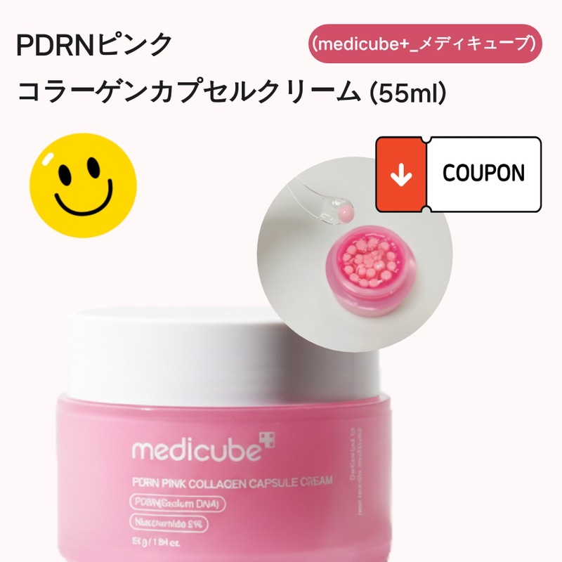 [ PDRN・コラーゲン・ハリケア・高保湿・低刺激・潤いバリア ] ピンクコラーゲン カプセルクリーム 敏感肌・乾燥肌ケア・ゆらぎ肌・肌再生ケア55g 韓国スキンケア