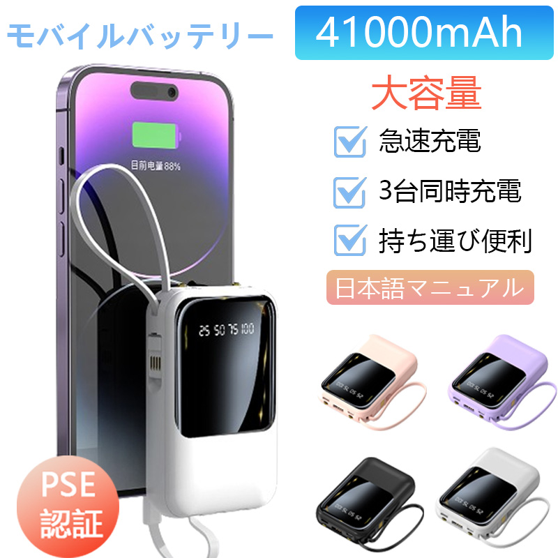 スマートフォンモバイルバッテリー Qoo10] モバイルバッテリー 41000mAh 小 : スマートフォン