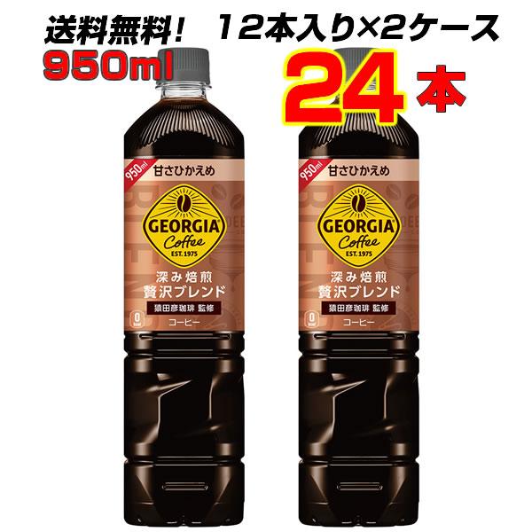 カフェ ボトルコーヒー 甘さひかえめ 950ml PET 24本(12本×2ケース) コーヒー ノンカロリー 【コカコーラ社直送】