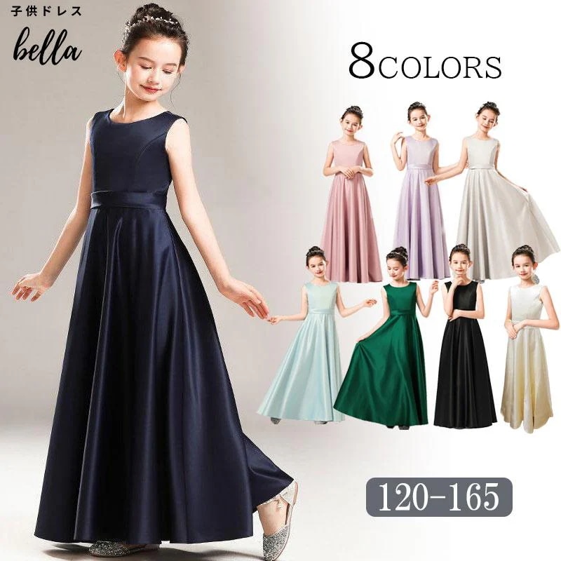 発表会ドレス 子供 ロング 高級 子供ドレス ジュニア 女の子 コンクール ドレス 結婚式 キッズ 160 150 140 こども フォーマル ワンピース