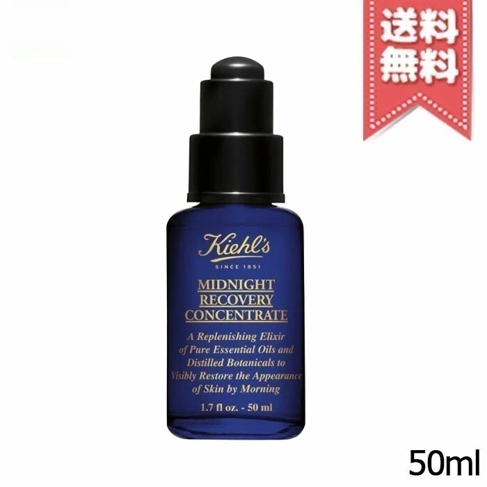 【送料無料】KIEHLS キールズ ミッドナイト ボタニカル コンセントレート 50ml
