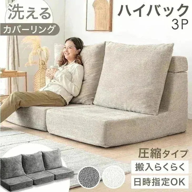 ソファ 3人掛け ローソファー 洗える カバーリング ハイバック フロアソファ 北欧 ブロックソファ おしゃれ 背もたれ コンパクト ソファー クッション付き