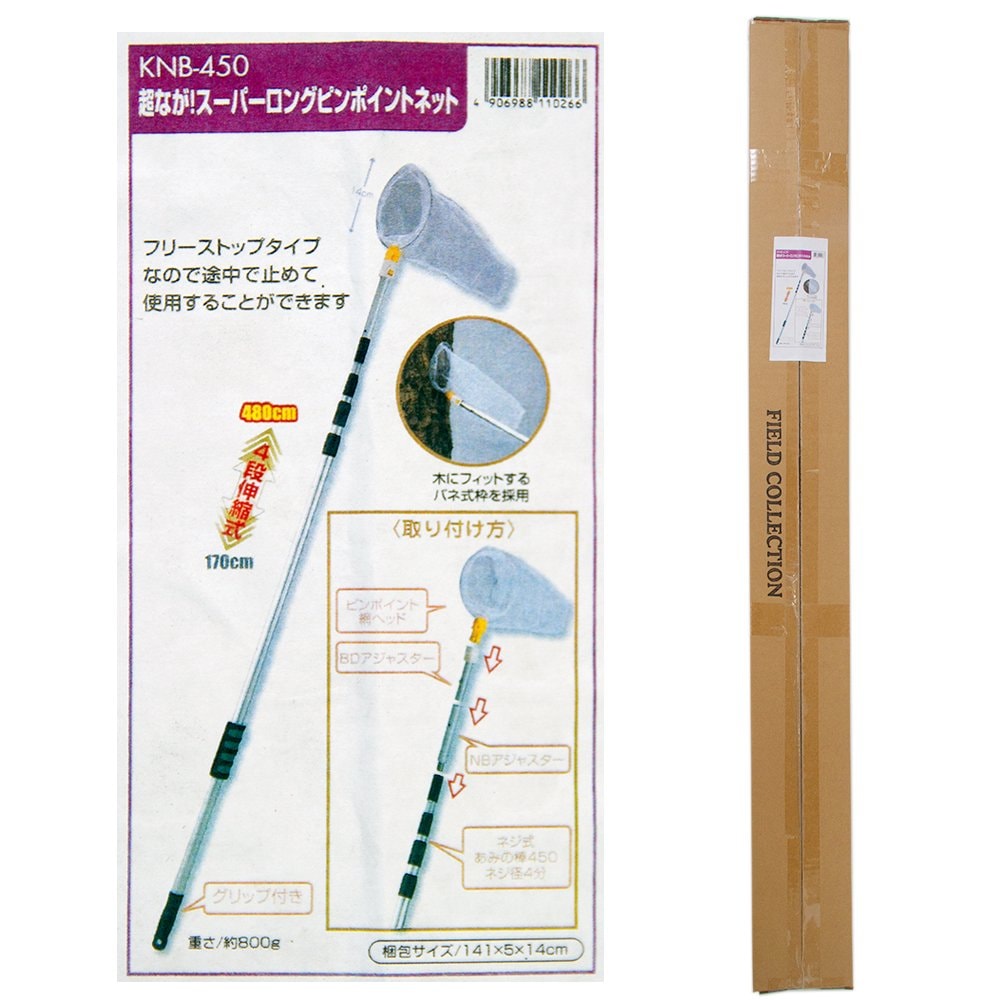 超なが！　スーパーロングピンポイントネット　長さ１７０－４８０ｃｍ　ＣＲＣ18―79―05―10―00