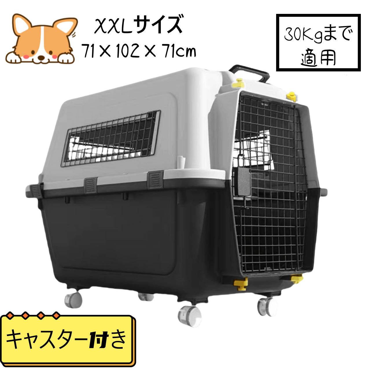 N&S大型犬 犬 クレート キャリーケース ペットキャリー エアトラベルキャリー お出かけ 旅行 通院 防災 コンテナ クレート XLサイズ 飛行機 ケージ 犬ケージ 猫 犬用 猫用 ペット用 大型犬
