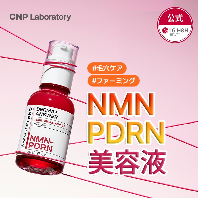 Qoo10] CNP Laboratory 【公式】【CNP NMN】CNP NMN : スキンケア