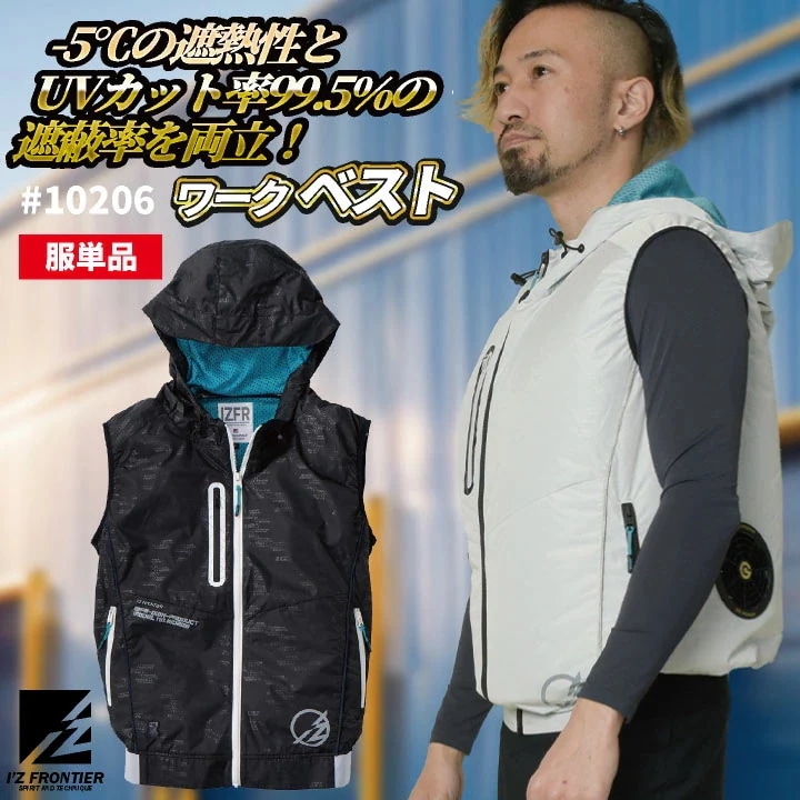 [即日出荷] アイズフロンティア 空調作業服 服単品 空調ベスト 春夏 メンズ レディース 軽量 遮熱性 UVカット 仕事服 おしゃれ 空調ウェア 涼しい /if-10206-t