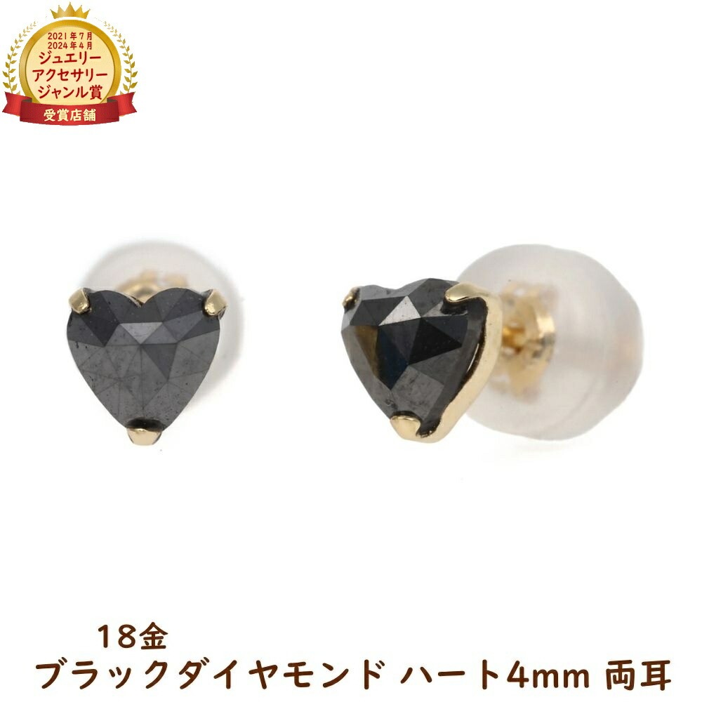 18金 ピアス ブラックダイヤモンド ハート 4mm 計0.4ct 両耳 レディース アクセサリー プレゼント ギフトメンズ