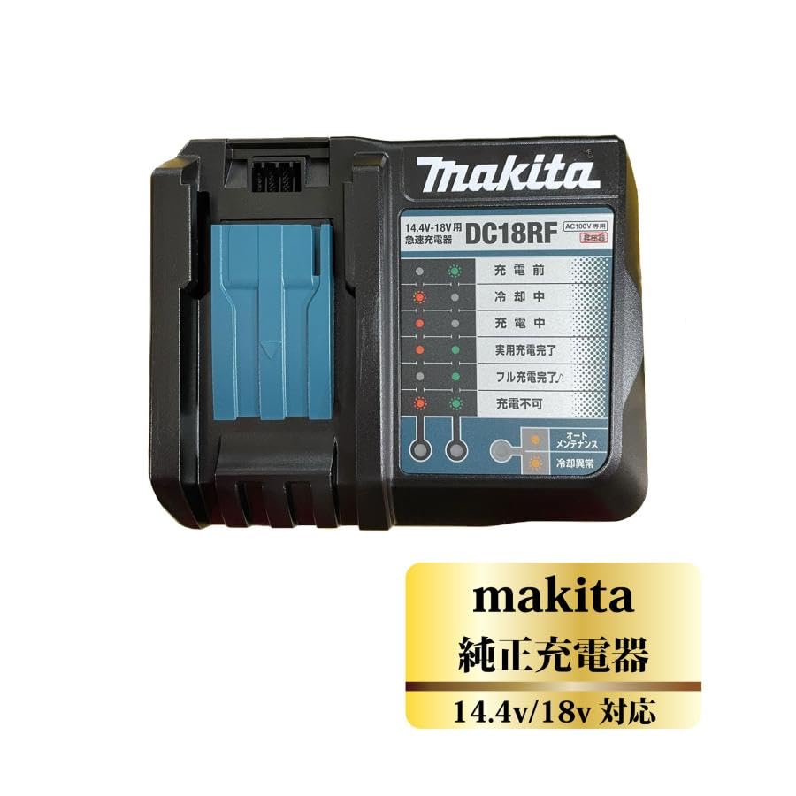 マキタ アクセサリー部品 DC18RF 急速充電器(USB端子付き) ナイロン収納袋＆メンテナンスブ
