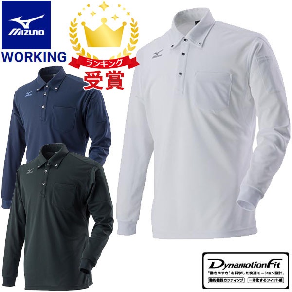 MIZUNO ミズノ ワーキング ドライサイエンスワークポロシャツ長袖 メンズ C2JA8181