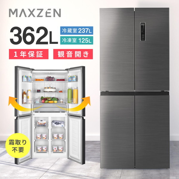 冷蔵庫 大容量 362L フレンチドア マクスゼン JR362HM01SV