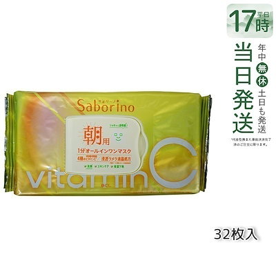 他サイト： ビタットC 朝用マスク 30枚 シャキッと目覚めるシトラス香 オールインワンマスクの商品画像