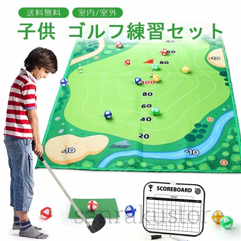 【送 料 無 料】キッズ用ゴルフおもちゃ ゴルフ練習セット 子供向け スポーツトイ 室内室外対応 ゴルフクラブ付き ドライバーアイアンセット 遊びながら運動 手先の器用さトレーニング 体を動かす
