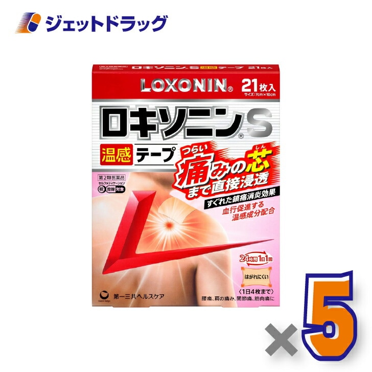 【第2類医薬品】ロキソニンS温感テープ 21枚 ×5個 セルフメディケーション税制対象（肩こりに伴う肩の痛み・関節痛）