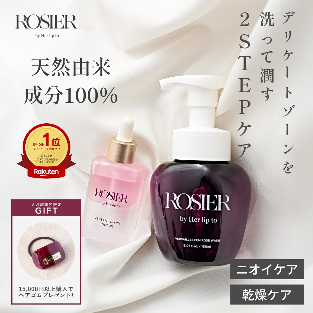 Qoo10] ROSIER by Her lip to 【公式】フェムケアセット ウォッシュ 保