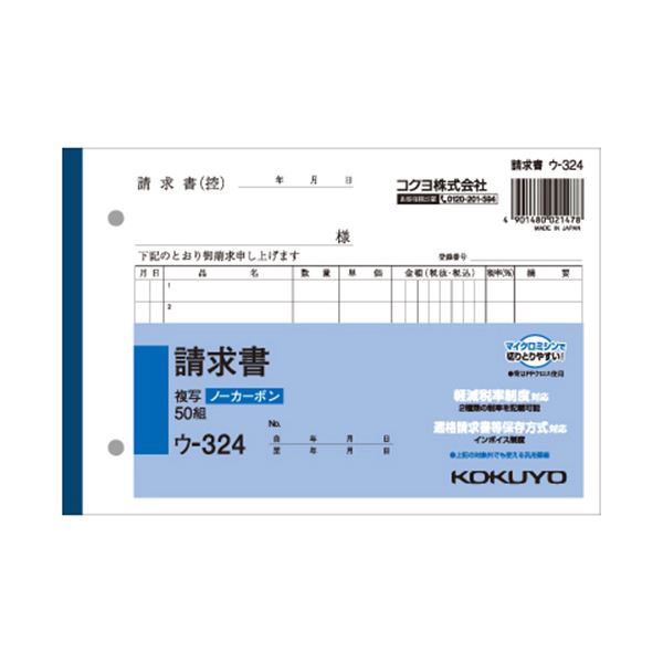(まとめ) コクヨ NC複写簿(ノーカーボン)請求書 B6ヨコ型 2枚複写 7行 50組 ウ-324 1セット(10冊) (×5セット)