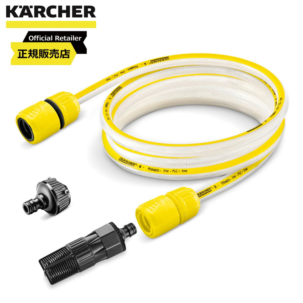 ケルヒャー(KARCHER) 自吸・水道兼用ホースセット 3m 2.644-297.0 高圧洗浄 洗浄 清掃 苔取り 苔取