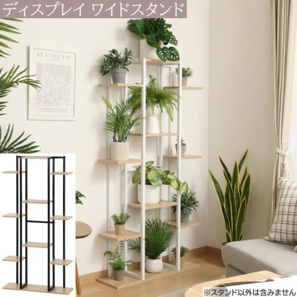 ディスプレイスタンド ワイド幅75cm オープンラック デザインボード 飾り棚 収納 棚 プランタースタンド キャビネット 11,052円