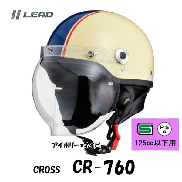 CROSS CR-760シールド付きハーフヘルメット クラシックタイプ 半帽 半ヘル CR-760-IVNV