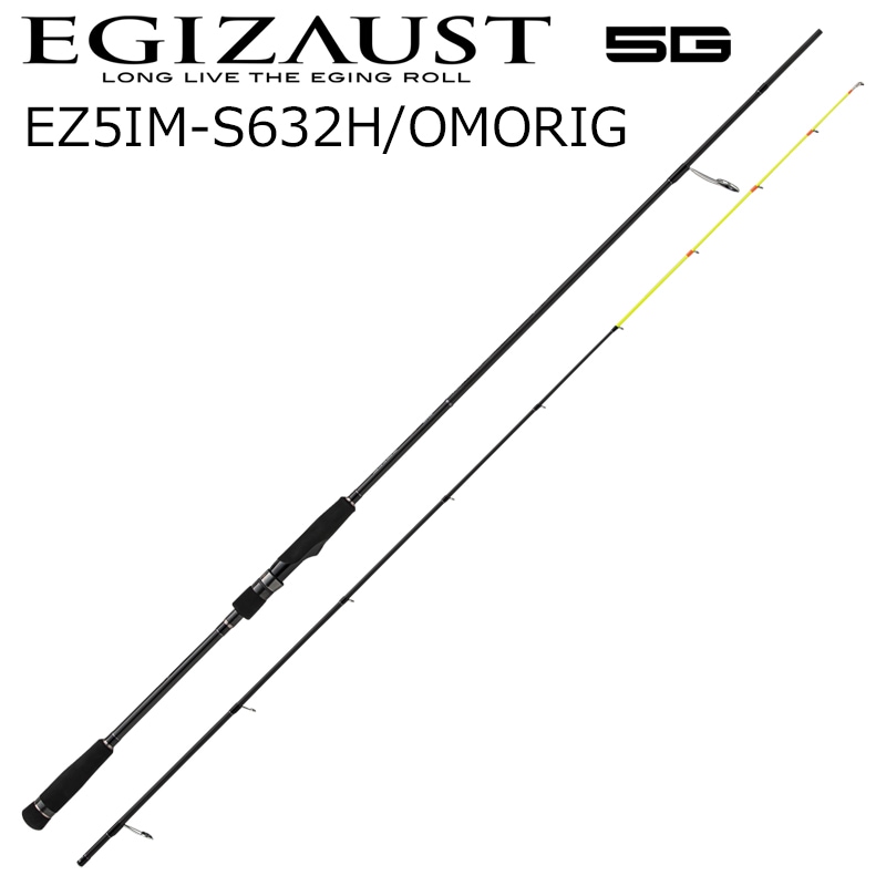 メジャークラフト EZ5IM-S632H/OMORIG エギゾースト5G EZ5IM-S632H/OMORIG イカメタルモデル オモリグ 6.3ft 2ピース スピニング EZ5IMS632HOM