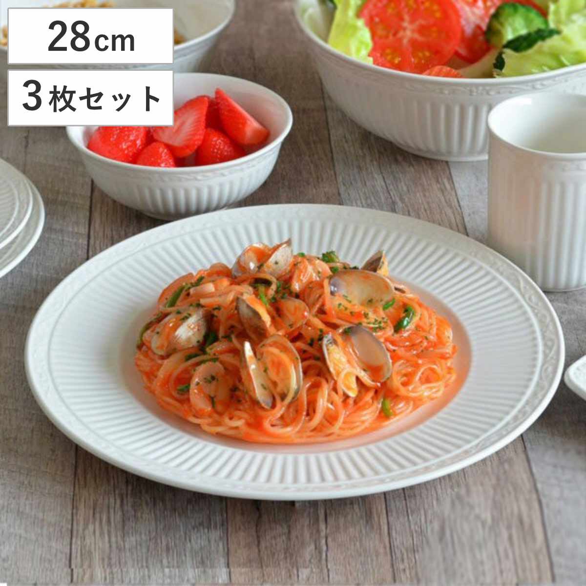 プレート 28cm イタリアンカントリーサイド 洋食器 硬質陶器 3枚セット 皿 食器 器 お皿 電子レンジ対応 食洗機対応 レンジ可 オーブン対応 大皿 白 おしゃれ 食洗機可 電子レンジ可