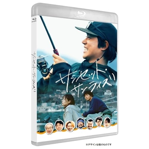 サンセット・サンライズ 豪華版(Blu-ray Disc) ／ 菅田将暉/井上真央 (Blu-ray) TCBD-1785