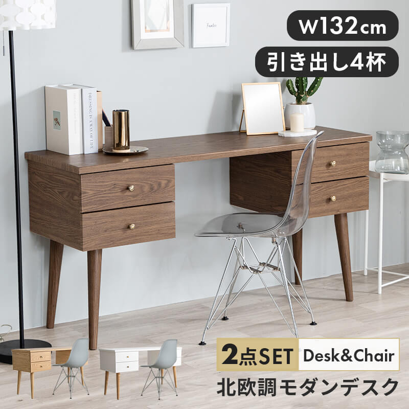 北欧風 デスク チェアセット チェア 収納 PCデスク 在宅ワーク セット 韓国風 木製 おしゃれ 韓国テイスト 引き出し desk 幅132 作業台 机 学習机 勉強机 シンプル D