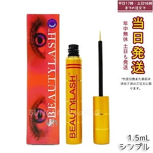 ビューティーラッシュ まつげ美容液 1.5ml シンプル通常版 スパトリートメント