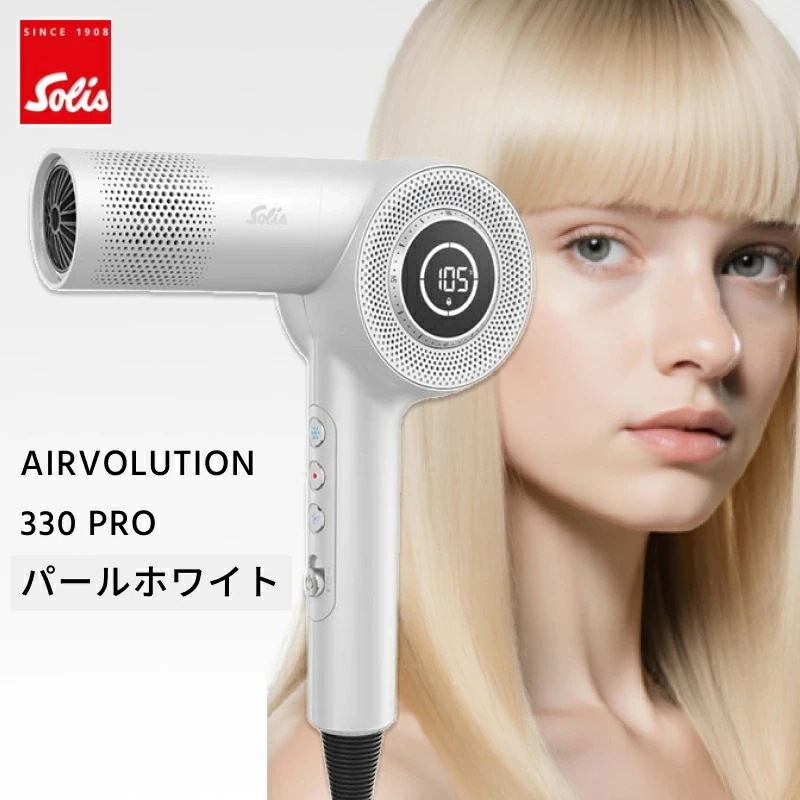 ソリス エアボリューション330 プロ パールホワイト (Solis 軽量 ハイパワー 風量 ヘアドライヤー ヘア ブロー スタイリング ドライ ヘアケア サロン専売 美容室専売 美容院専売 )