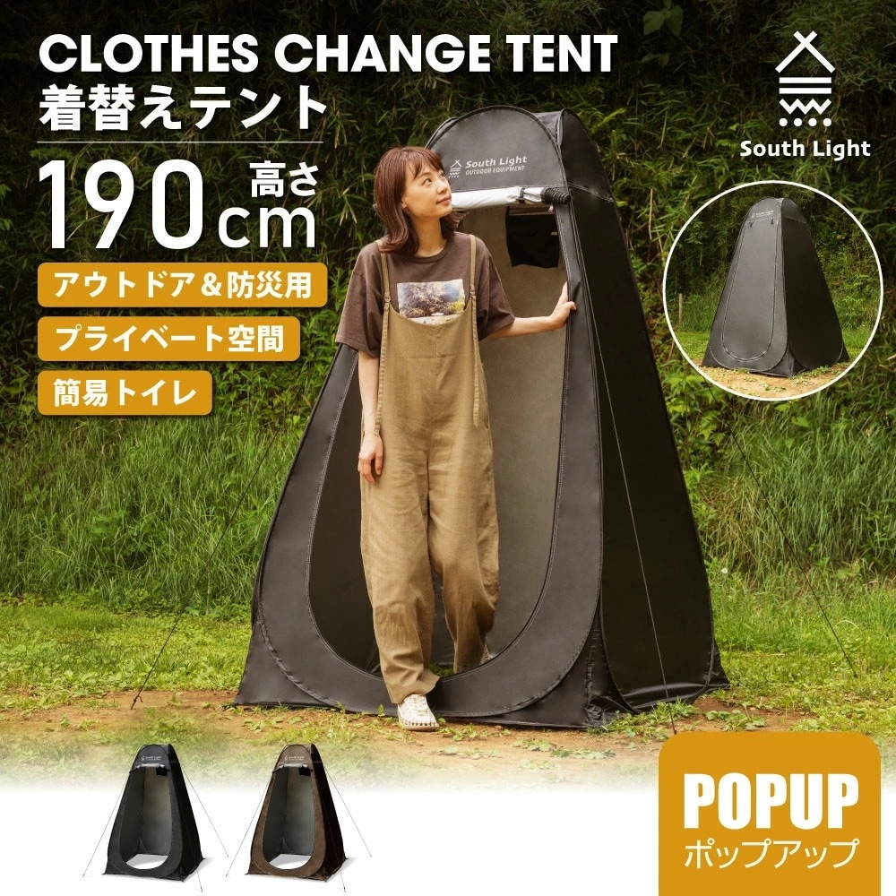 【新品開催中】着替え用テント ポップアップテント 高さ190cm 簡易トイレ 簡易シャワー室 プライバシーテント アウトドア キャンプ シャワーテント ワンタッチ 簡易 簡易更衣室 軽量 コンパクト