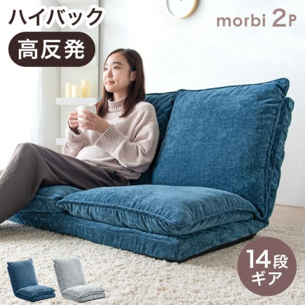 ローソファー 2P 座椅子 リクライニング おしゃれ コンパクト