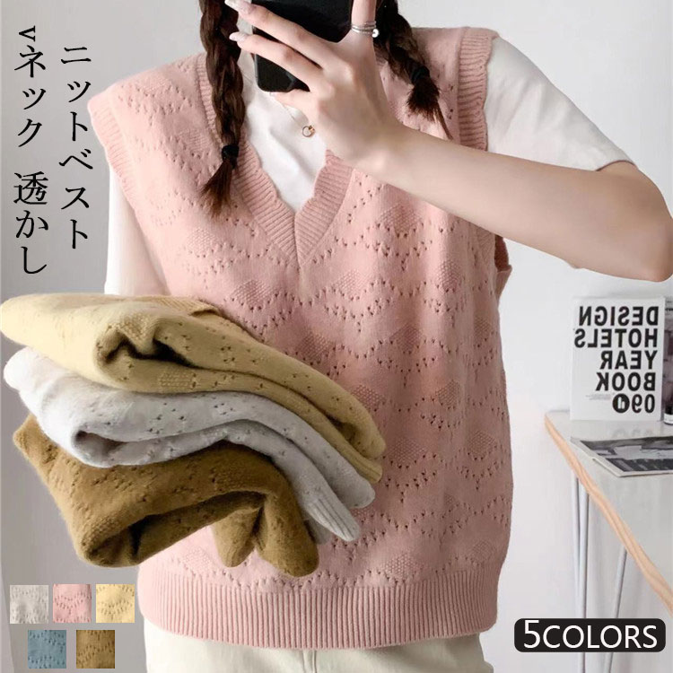 ニットベスト レディース 春 秋 ニット ベスト ノースリーブ Vネック 透かし トップス プルオーバー 重ね着 レイヤード コーデ セーター 無地 ゆったり カジュアル ニットセーター シンプル ア