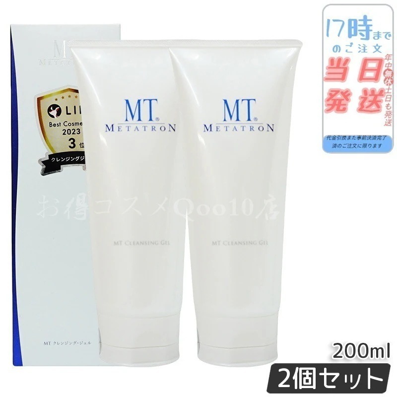 【2個セット】リニューアル クレンジング ジェル クレンジング 200ml 保湿成分 みずみずしい肌 メイク落とし エイジングケア 高保湿 乾燥肌 敏感肌