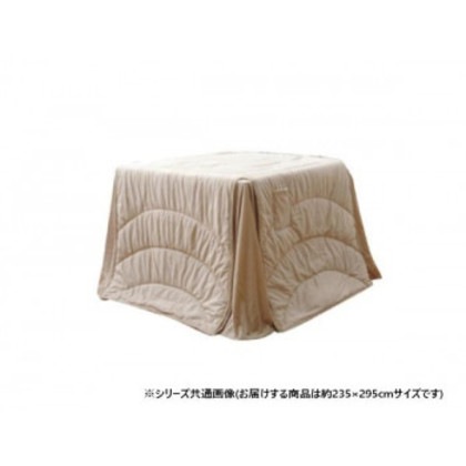 ハイタイプ用薄掛けこたつ布団 長方形特大 「フィーラ」 ベージュ 約235×295cm 1181870023730