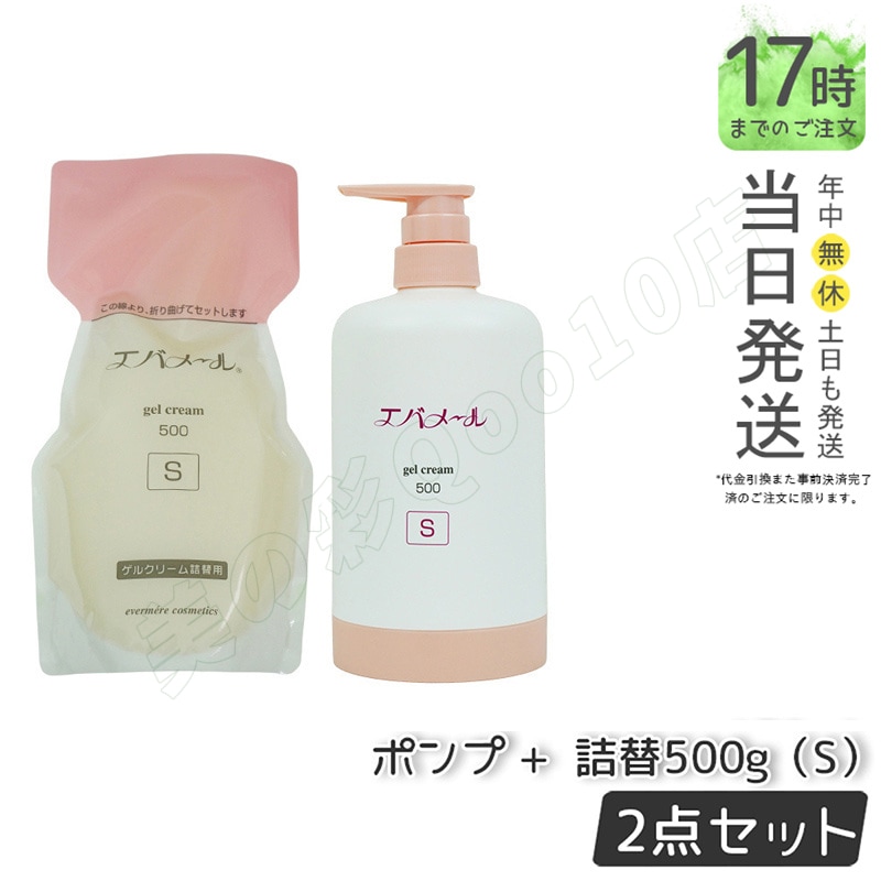 【シートマスク1枚付 本体+レフィル】エバメール ゲルクリーム ポンプ S 500g ゲルクリームS 詰替用 500g 保湿クリーム スキンケア 敏感肌 低刺激性 全身保湿